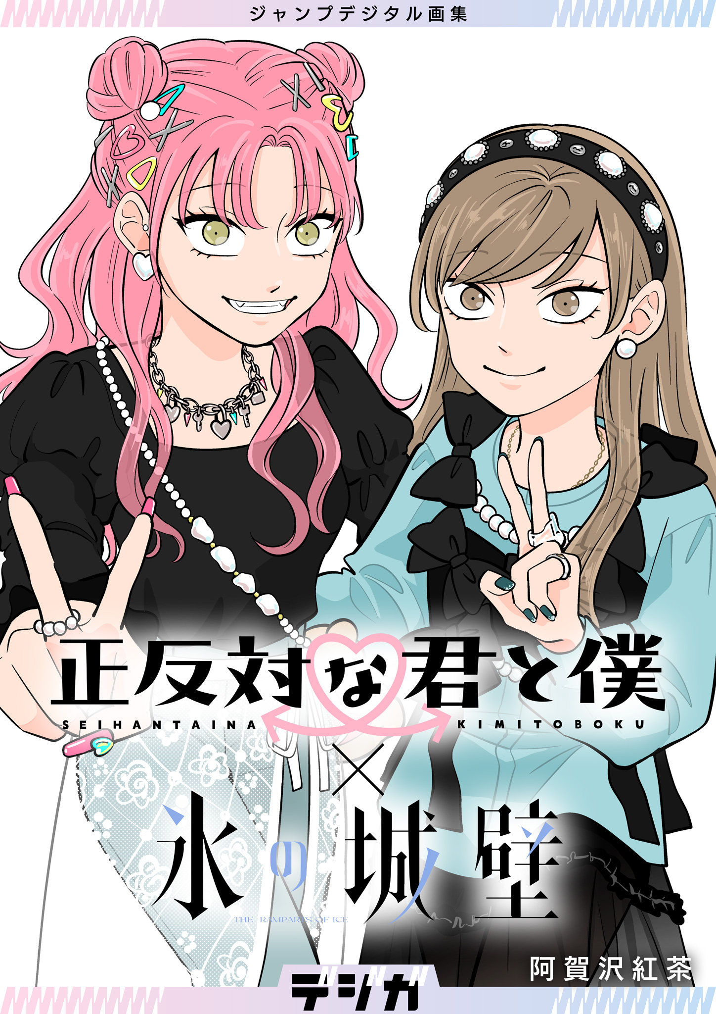 ジャンプデジタル画集 表紙
